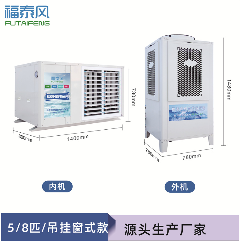 長沙廠房降溫5匹8匹吊…